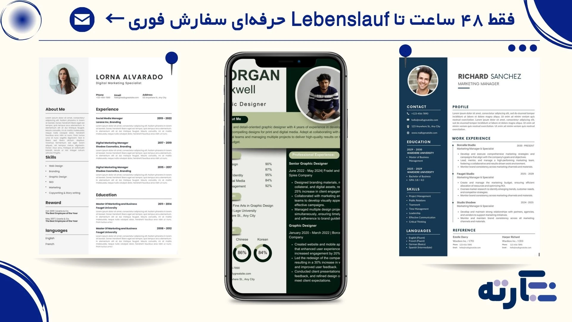 رزومه آلمانی